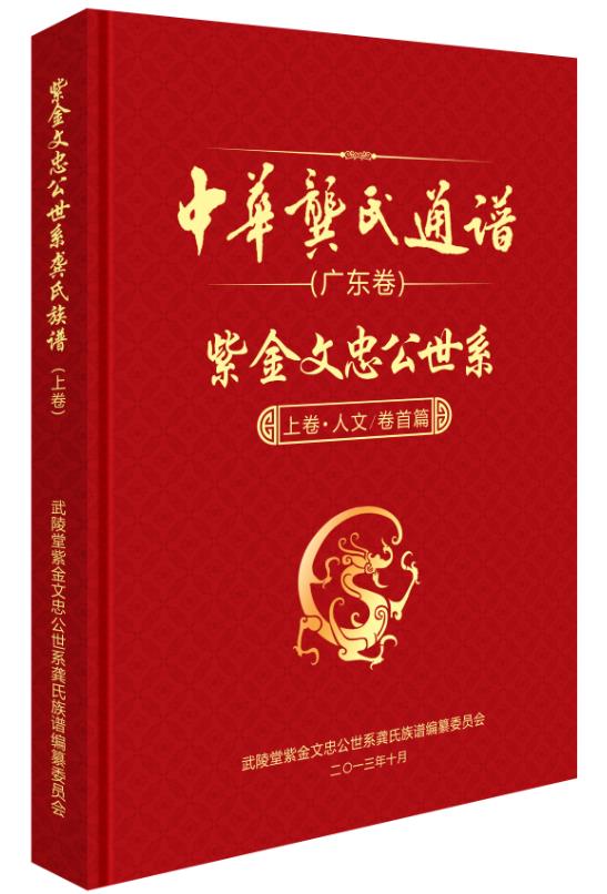 1528075830969506.jpg 中華龔氏通譜上卷.jpg