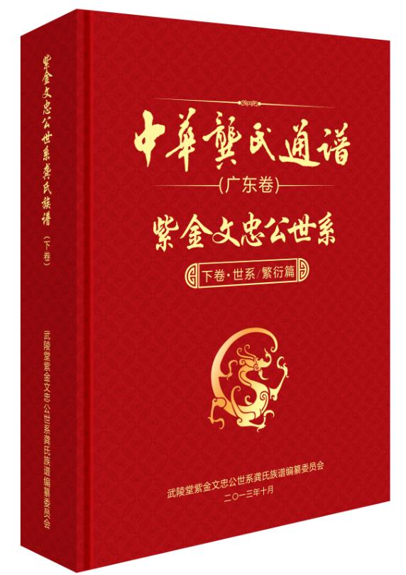 1528075896109404.jpg 中華龔氏通譜下卷.jpg