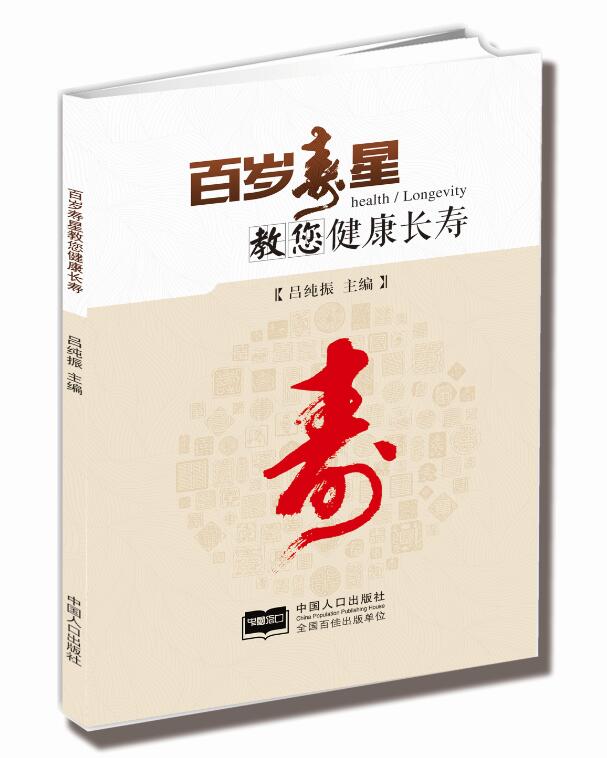 1528097945964471.jpg 百歲壽星教您健康長壽2.jpg