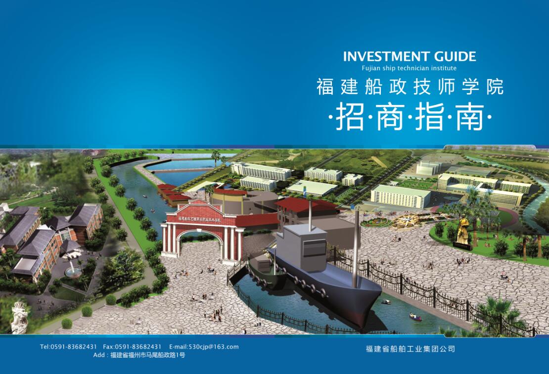 1528103426918599.jpg 福建船政技師學院招商.jpg